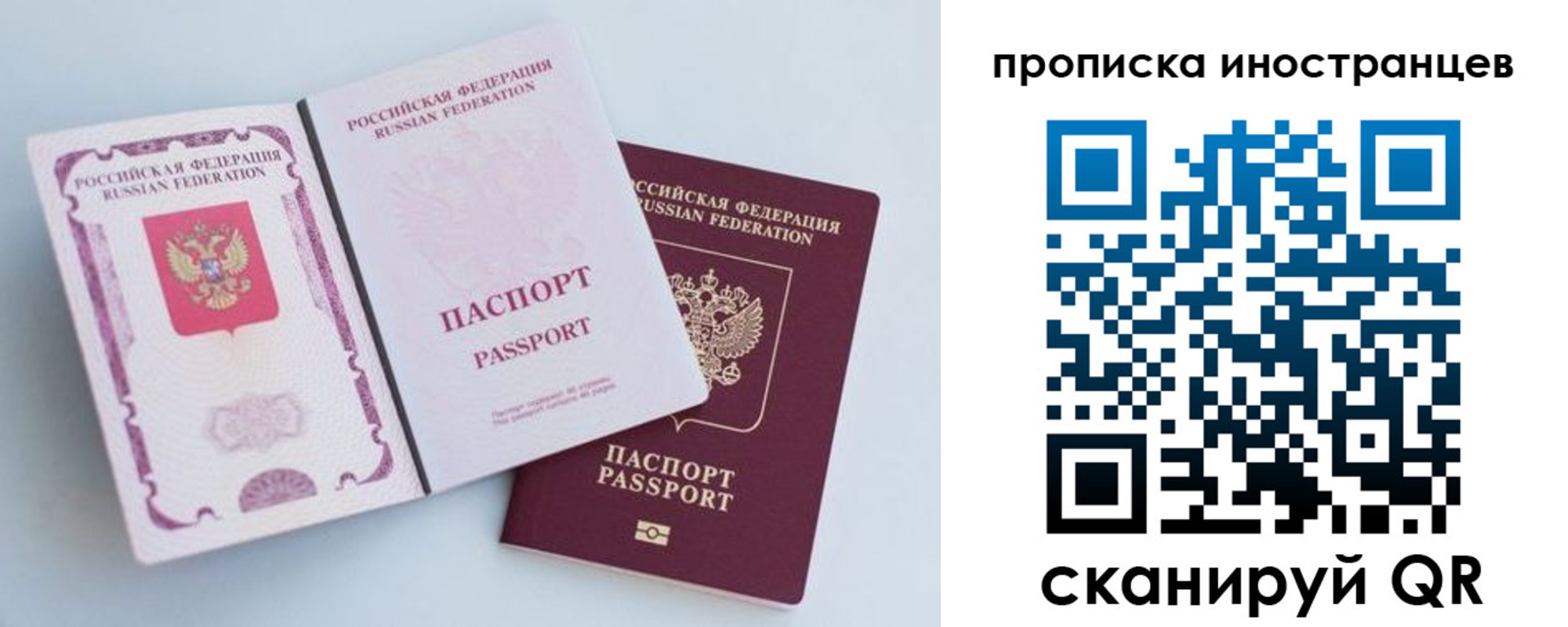 прописка паспорт в Приморском крае