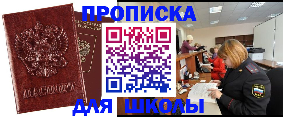 прописка для военкомата в Приморском крае