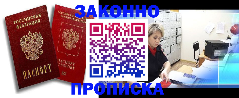 регистрация в Приморском крае