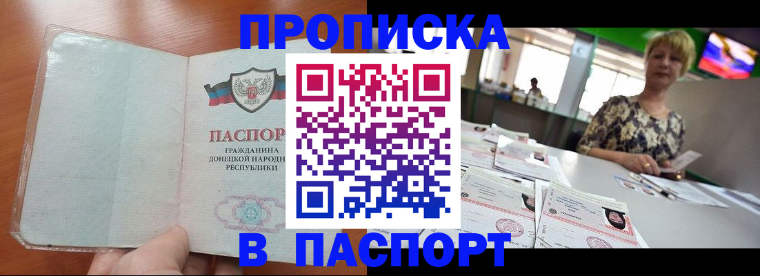 прописка в квартире в Приморском крае