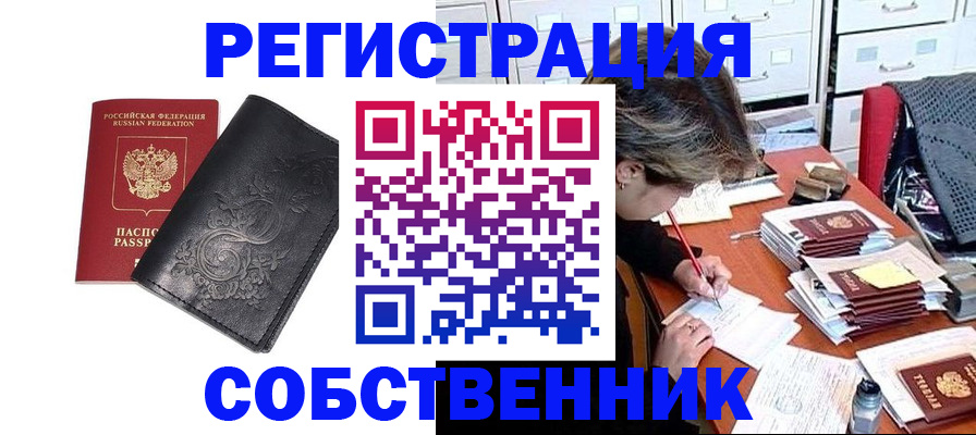 прописка законно в Приморском крае