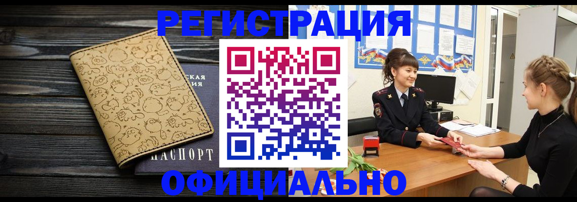 прописка законно в Приморском крае