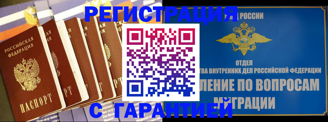 купить прописку в Приморском крае