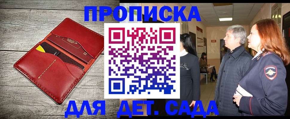 прописка законно в Приморском крае